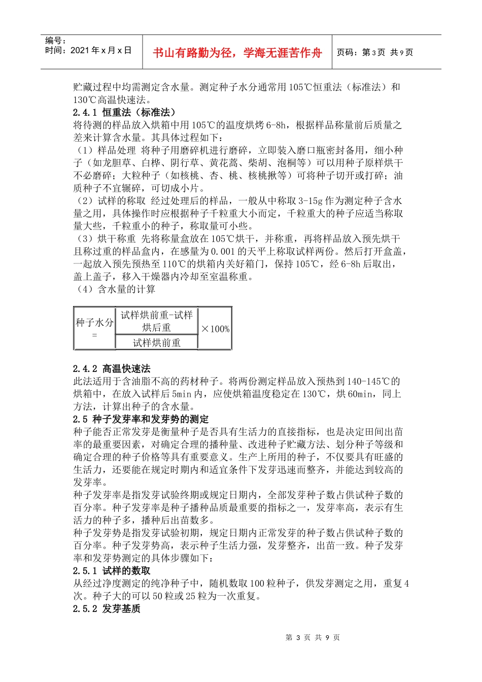 药用植物种子的品质检验_第3页