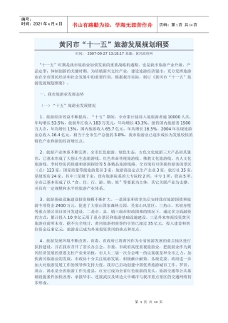 黄冈市旅游规划