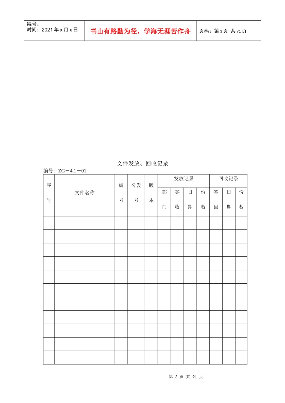 某公司质量管理表格全套--moldbase_第3页