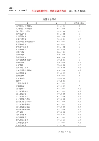 某公司质量管理表格全套--moldbase
