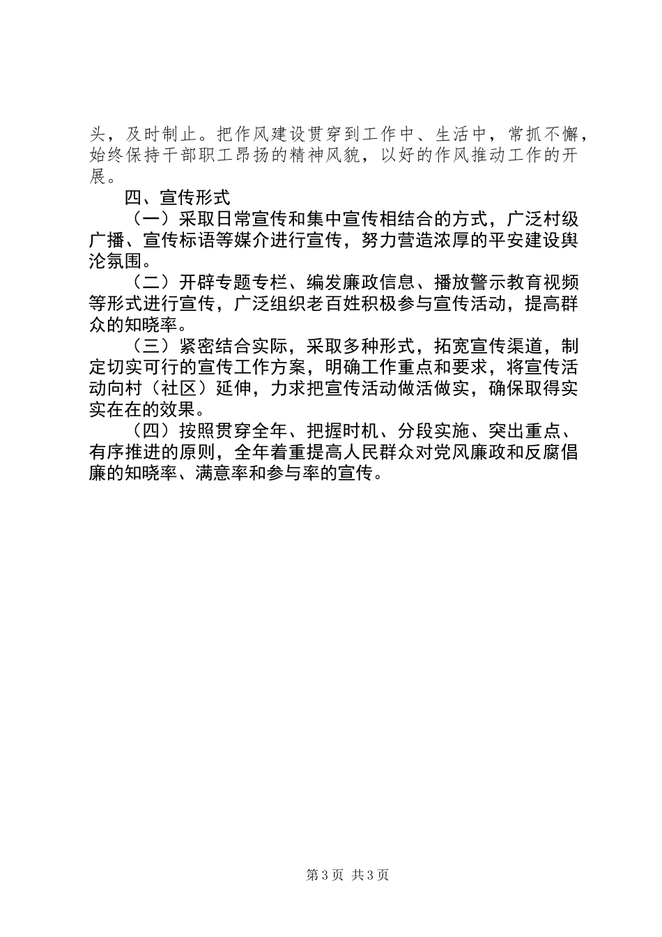 乡镇纪检工作宣传方案_第3页