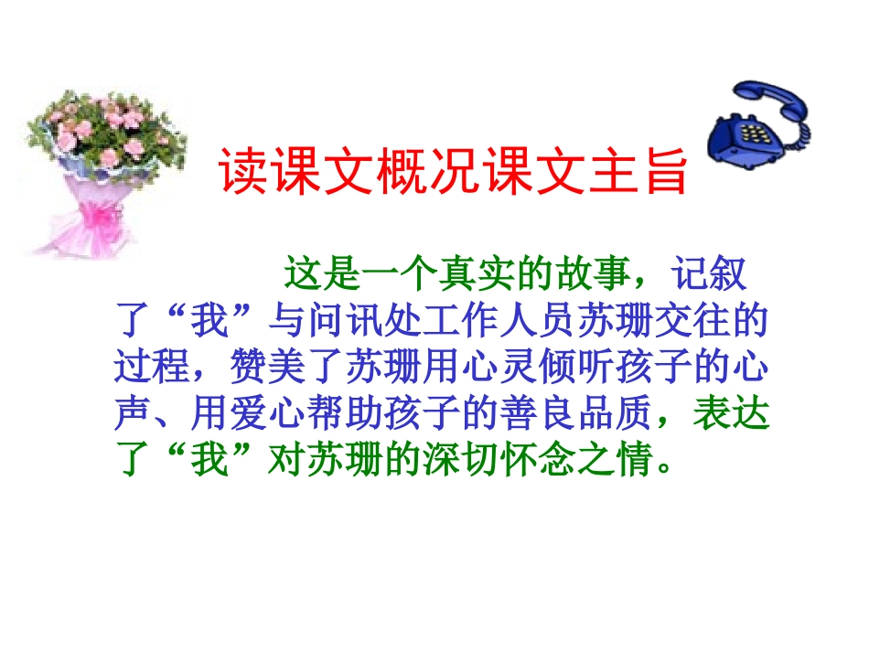 用心灵去倾听 (3)_第3页