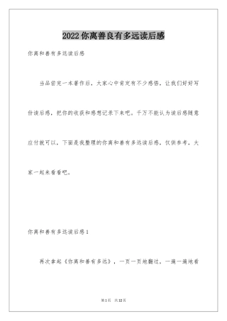 2024你离善良有多远读后感