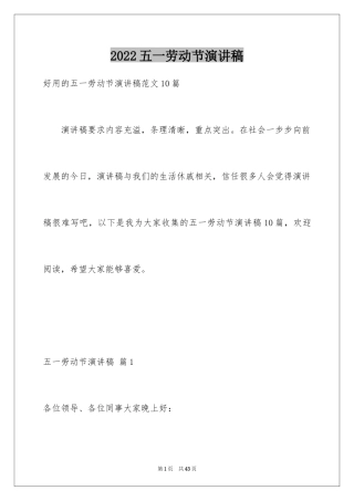 2024五一劳动节演讲稿_439