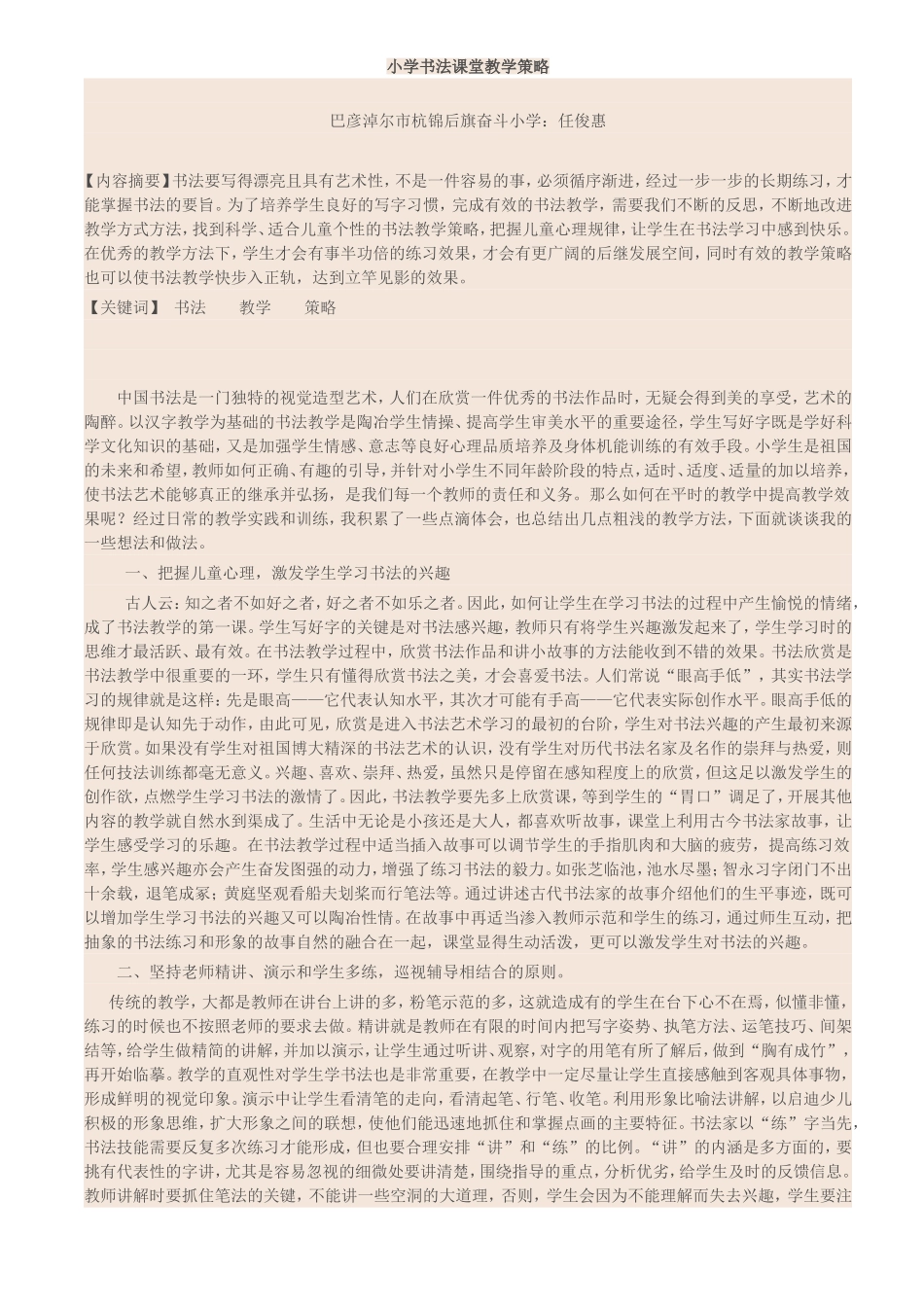小学书法课堂教学策略_第1页