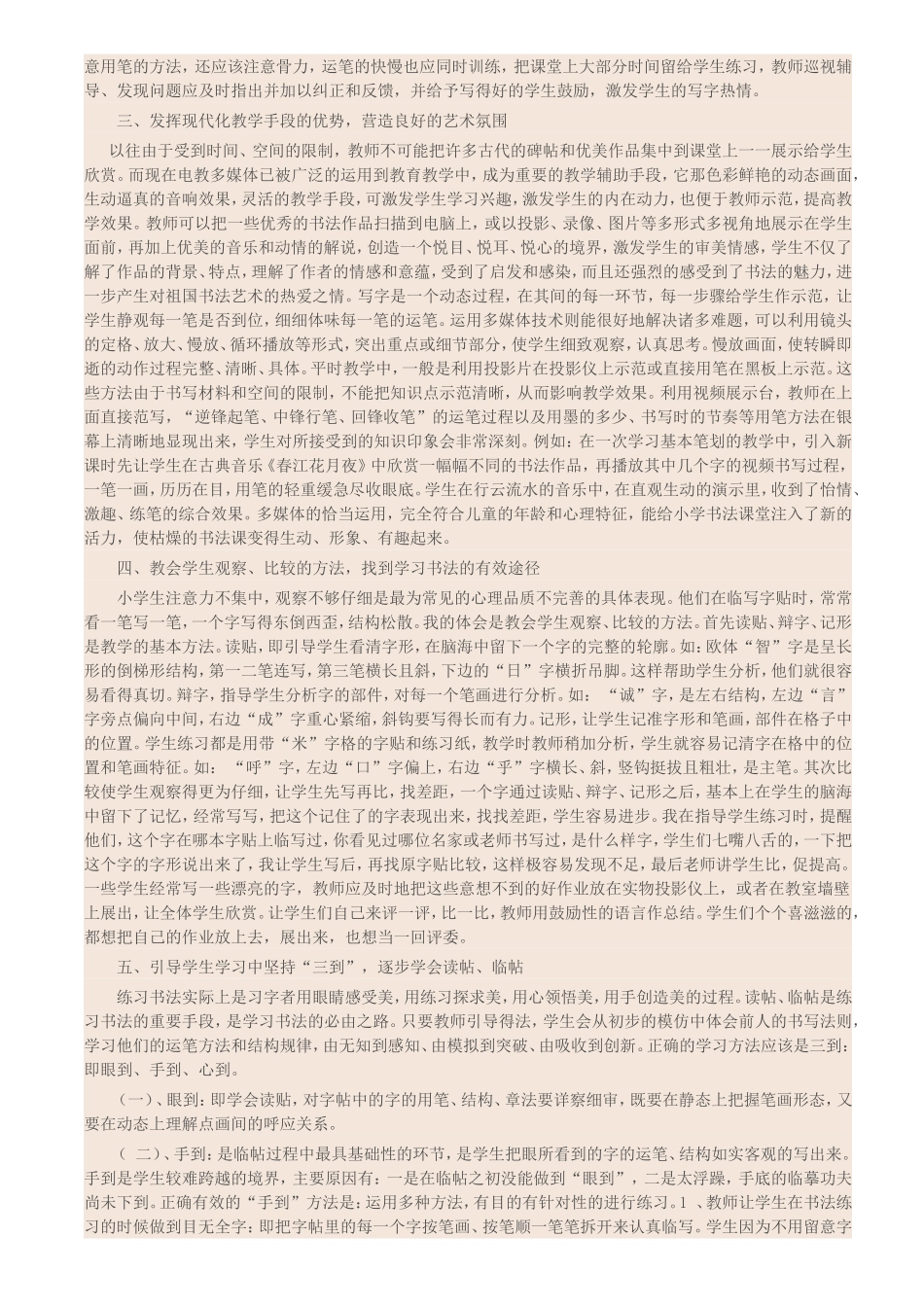 小学书法课堂教学策略_第2页