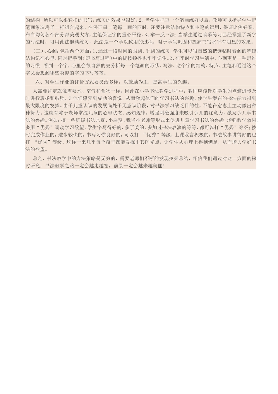 小学书法课堂教学策略_第3页