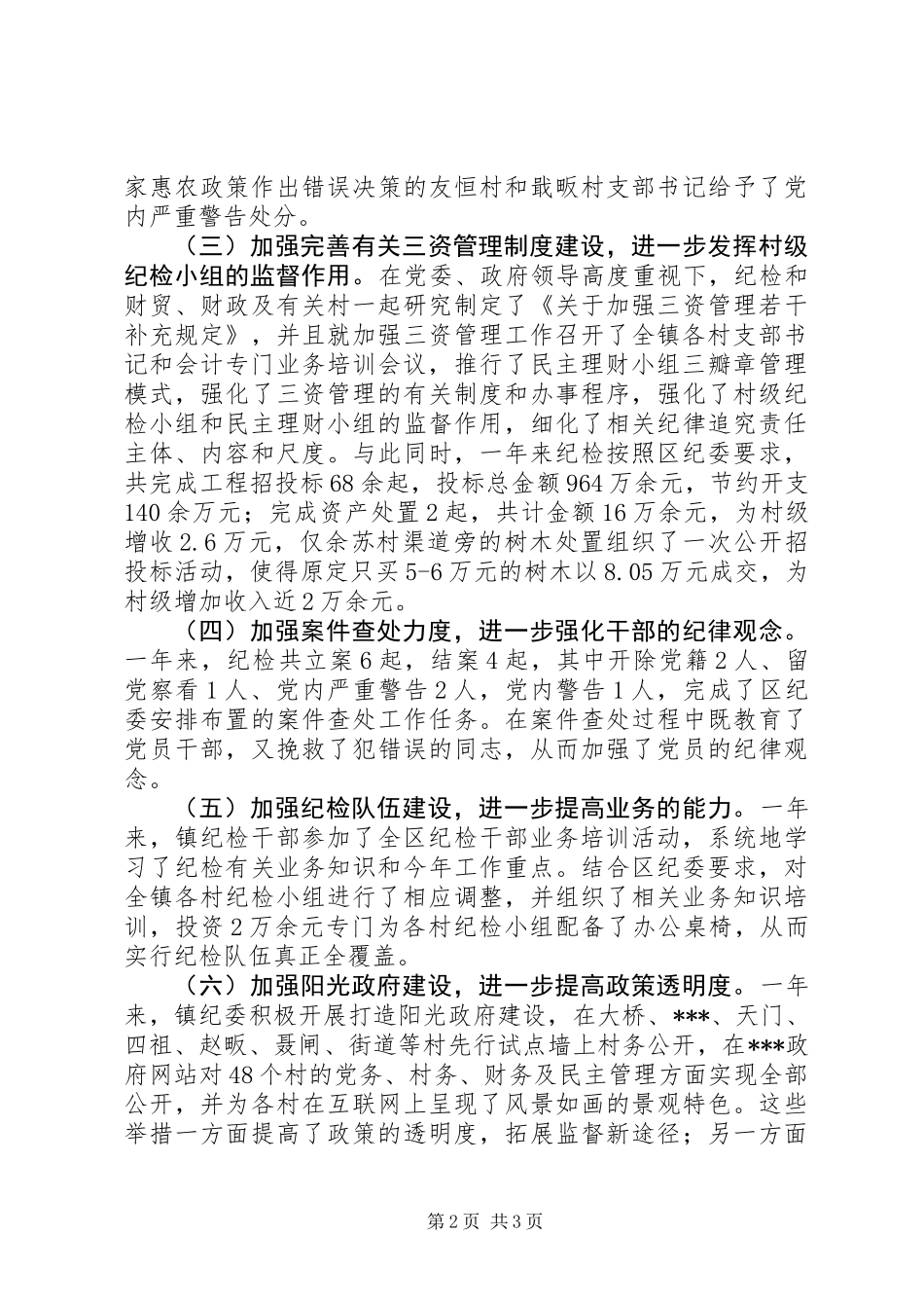 乡镇纪检工作总结_第2页