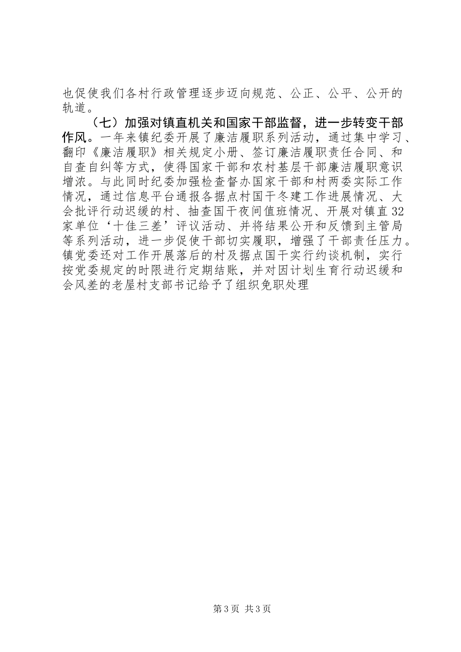 乡镇纪检工作总结_第3页