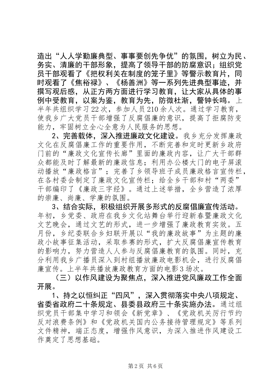 乡镇纪检监察半年工作总结_第2页