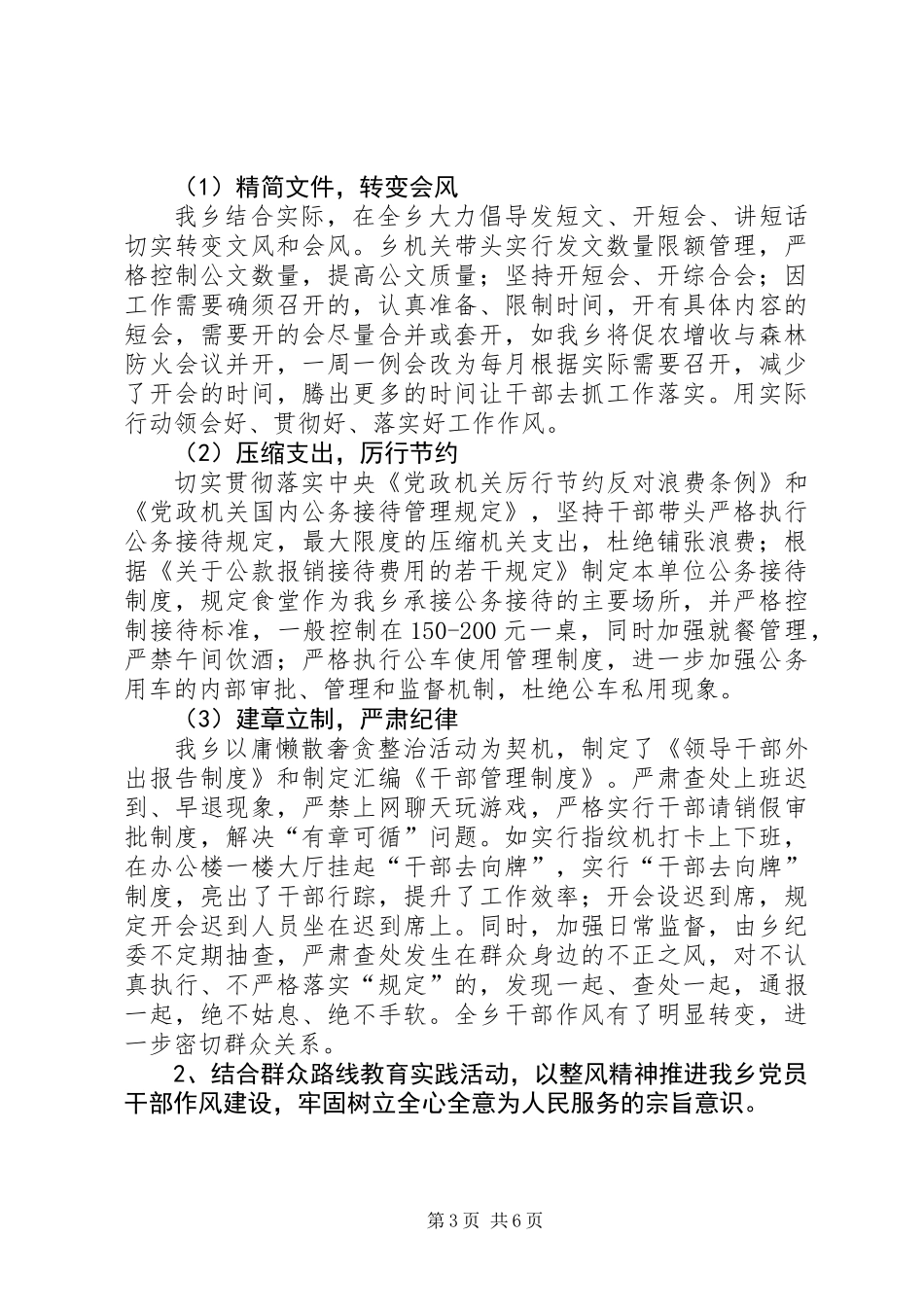 乡镇纪检监察半年工作总结_第3页