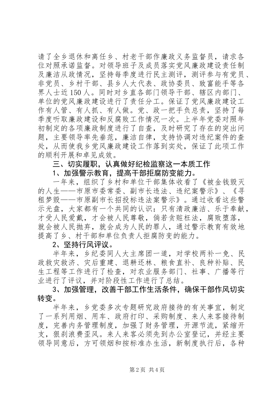 乡镇纪检监察工作个人履职报告_第2页
