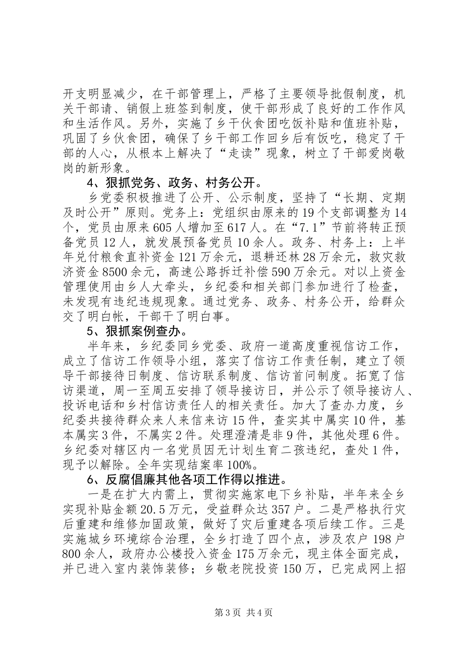 乡镇纪检监察工作个人履职报告_第3页