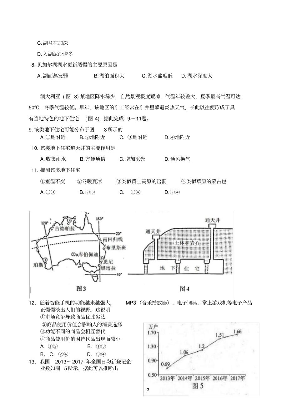 2018年全国卷三文综高考试题高清版含答案_第3页