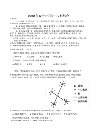 2018年全国卷三文综高考试题高清版含答案