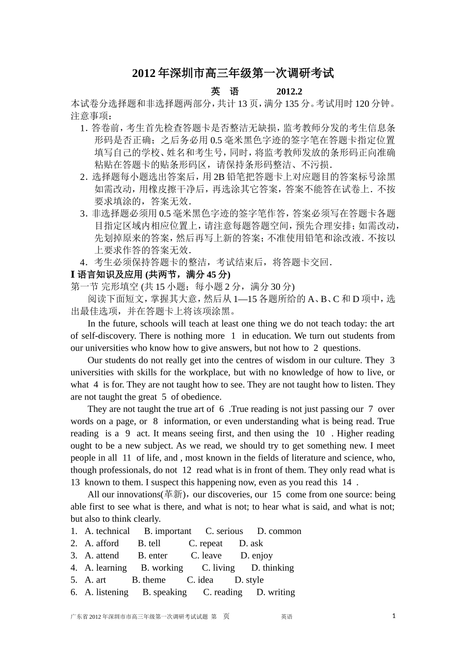 2012年深圳市高三年级第一次调研考试_第1页