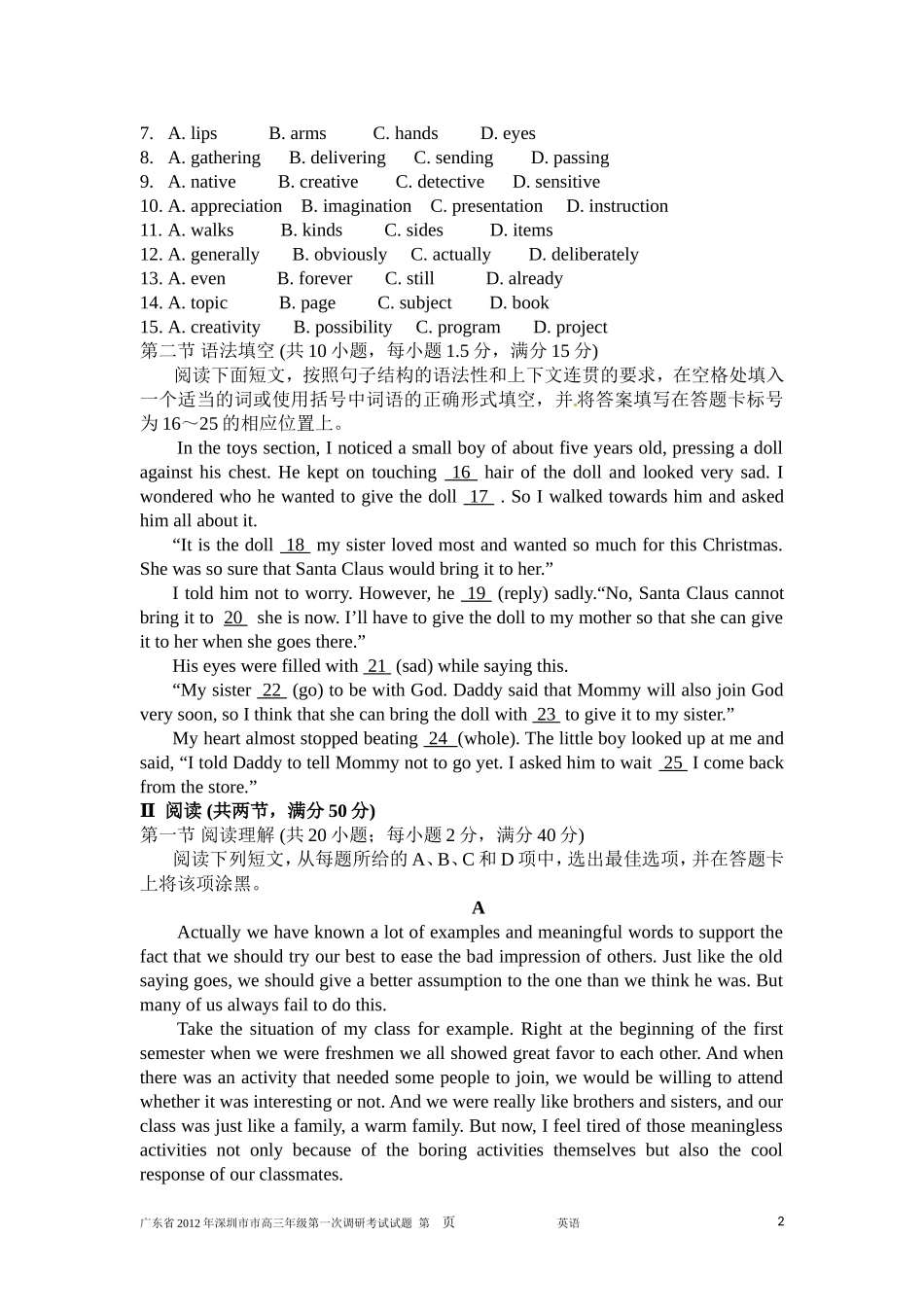 2012年深圳市高三年级第一次调研考试_第2页