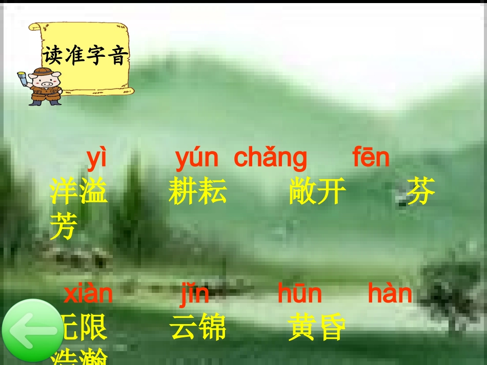 去打开大自然绿色的课本_第2页