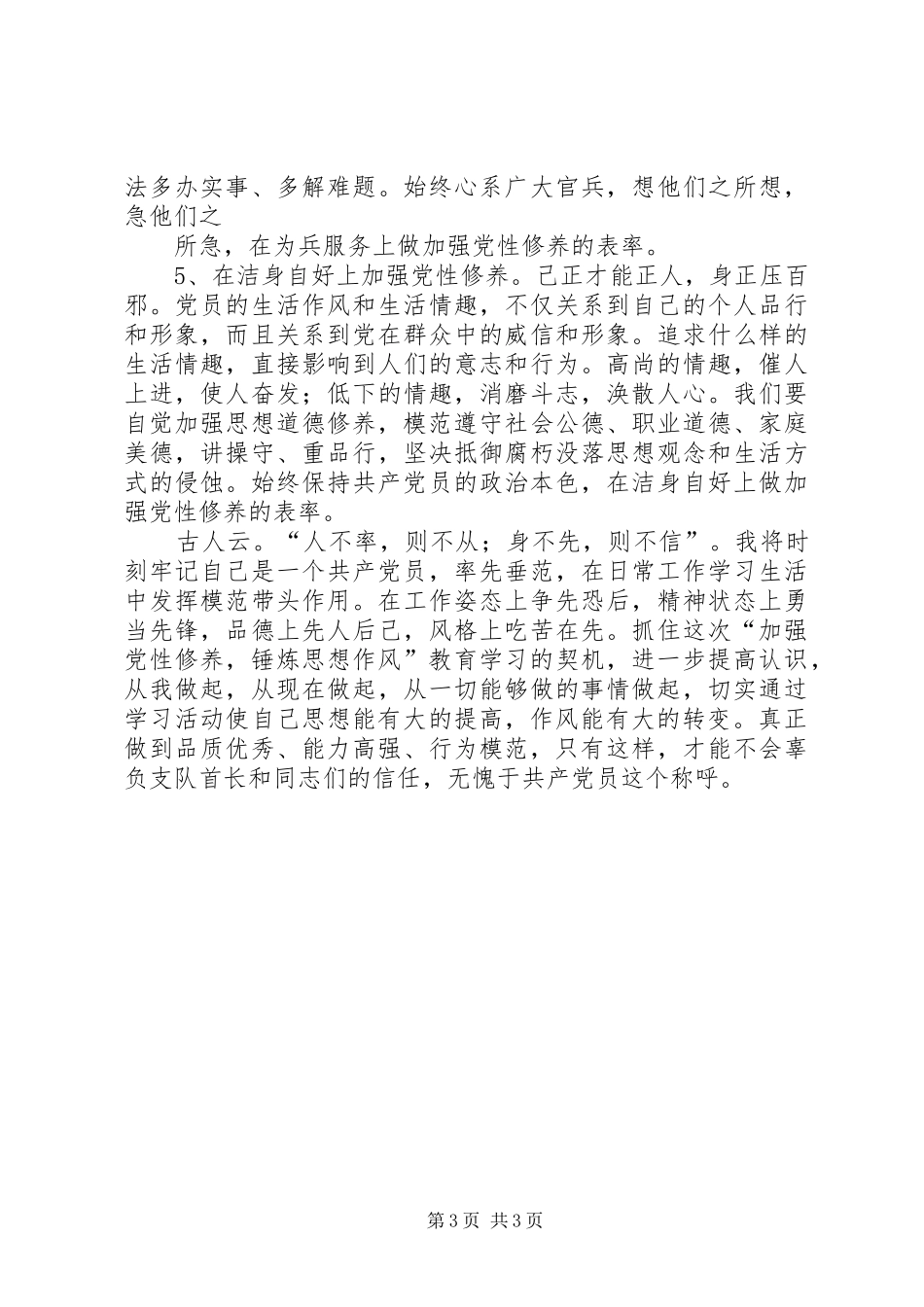 遵义党性锤炼心得体会 _第3页