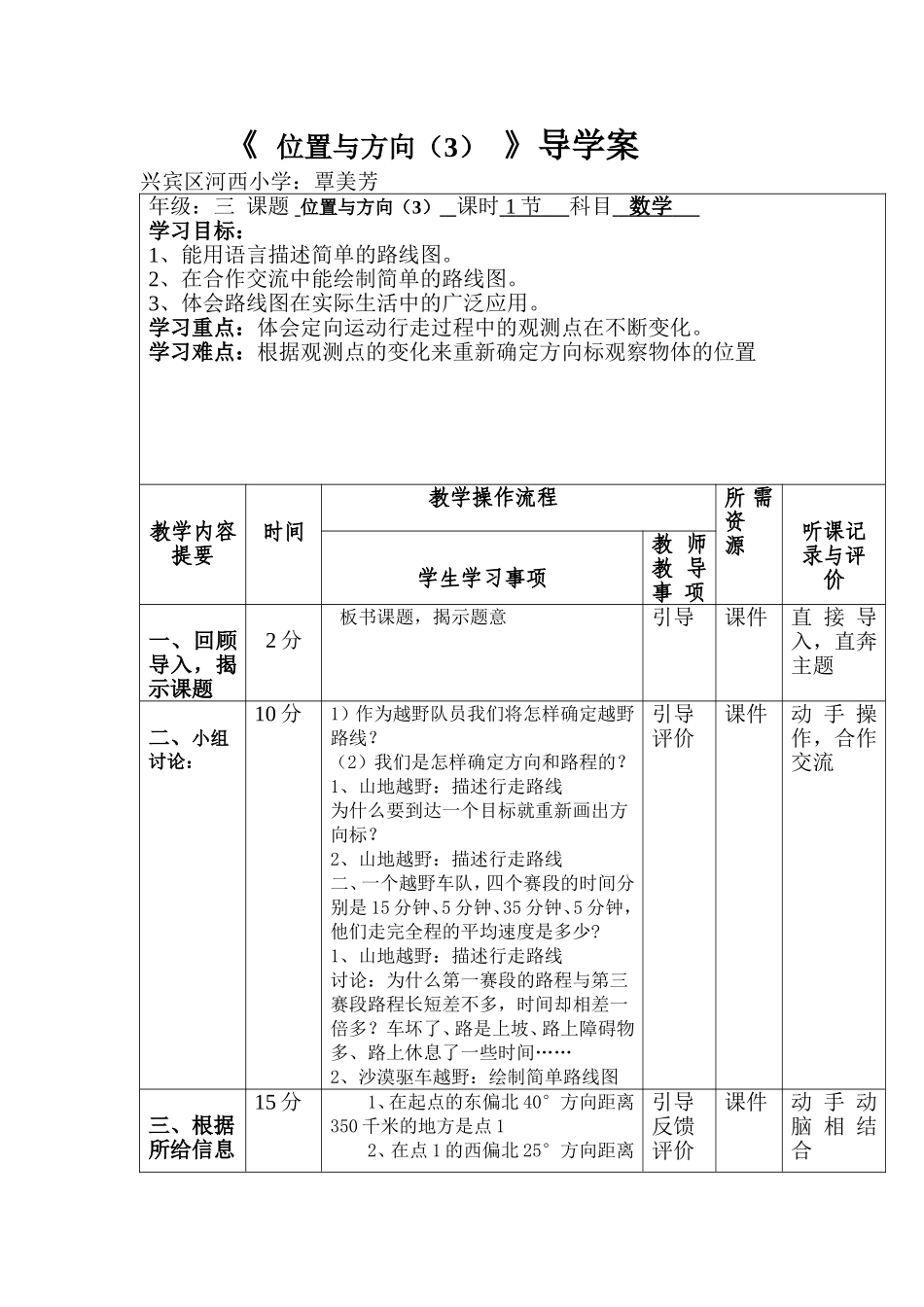 定向运动路线图_第1页