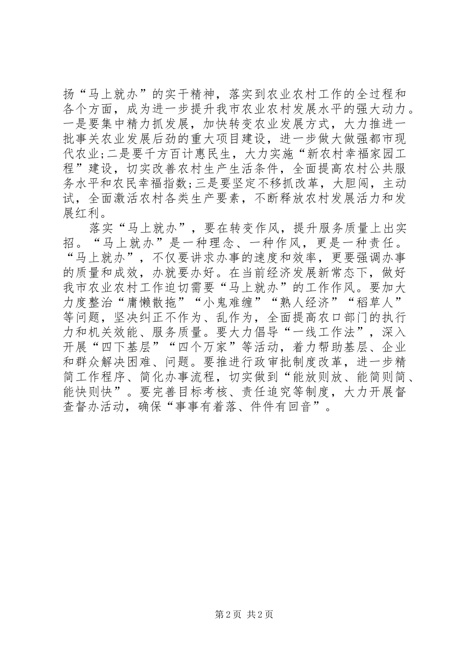 “马上就办”重要论述学习心得体会 _第2页