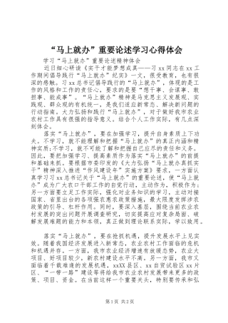 “马上就办”重要论述学习心得体会 