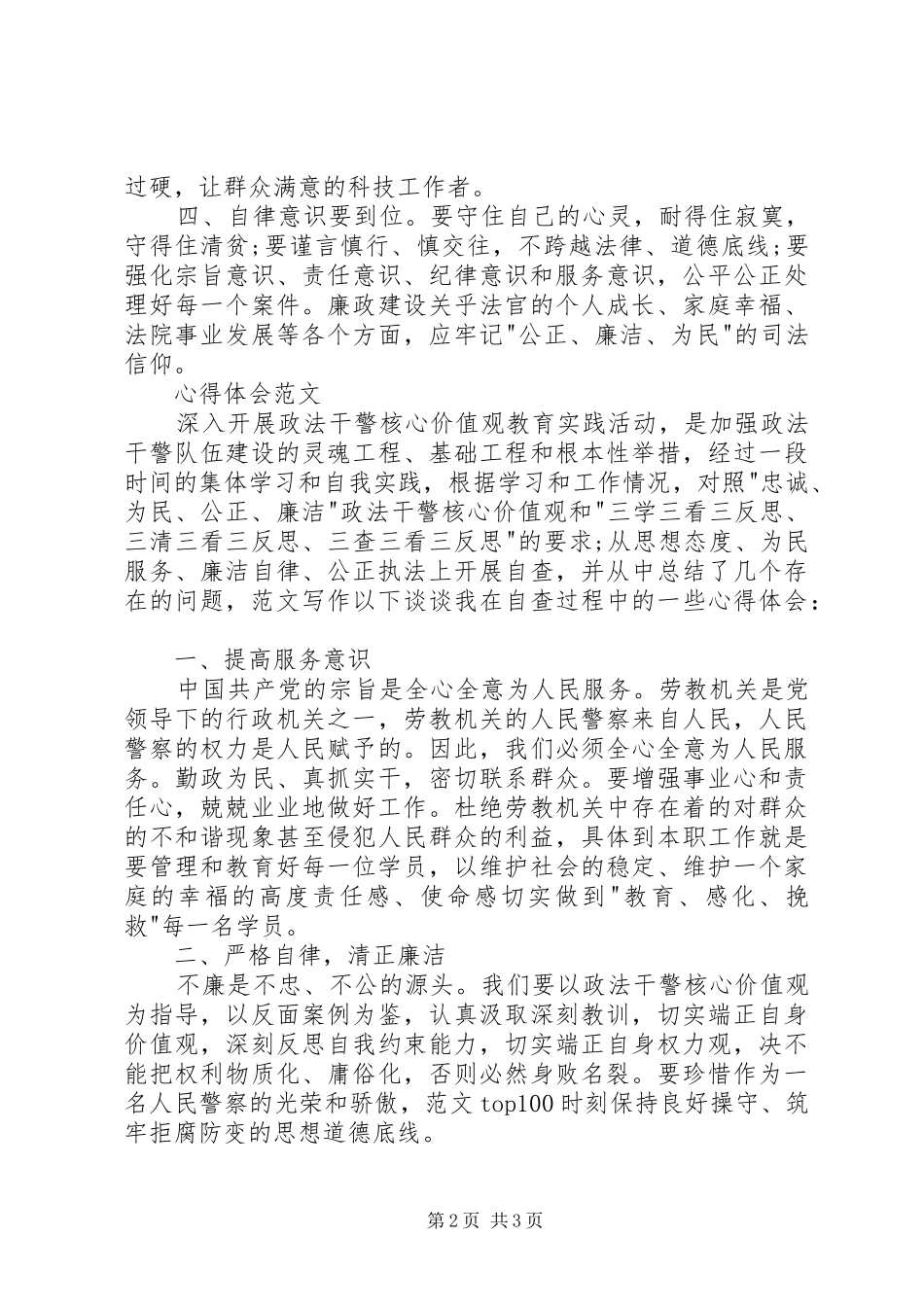 XX年5月反腐倡廉心得体会范文_第2页