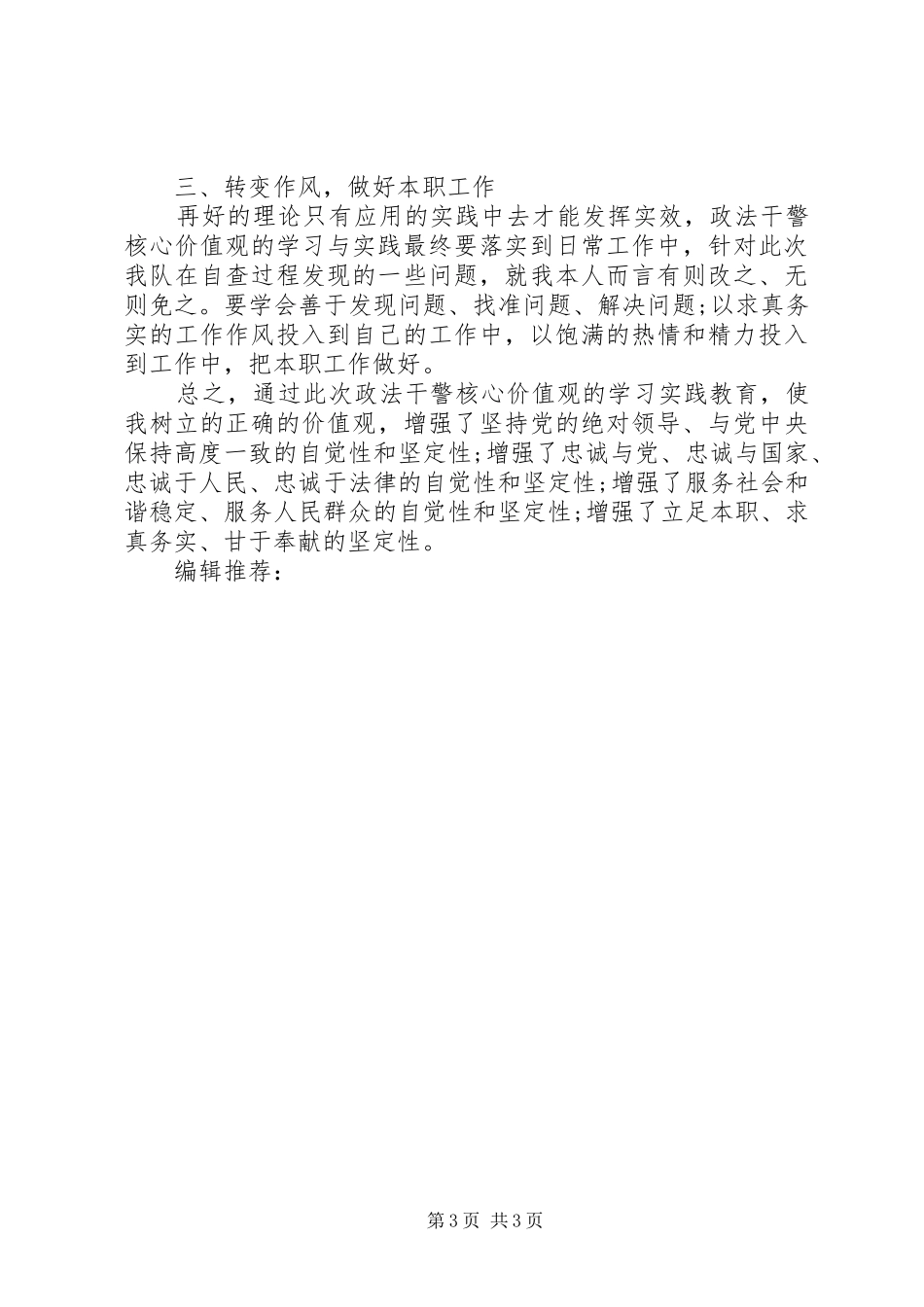 XX年5月反腐倡廉心得体会范文_第3页