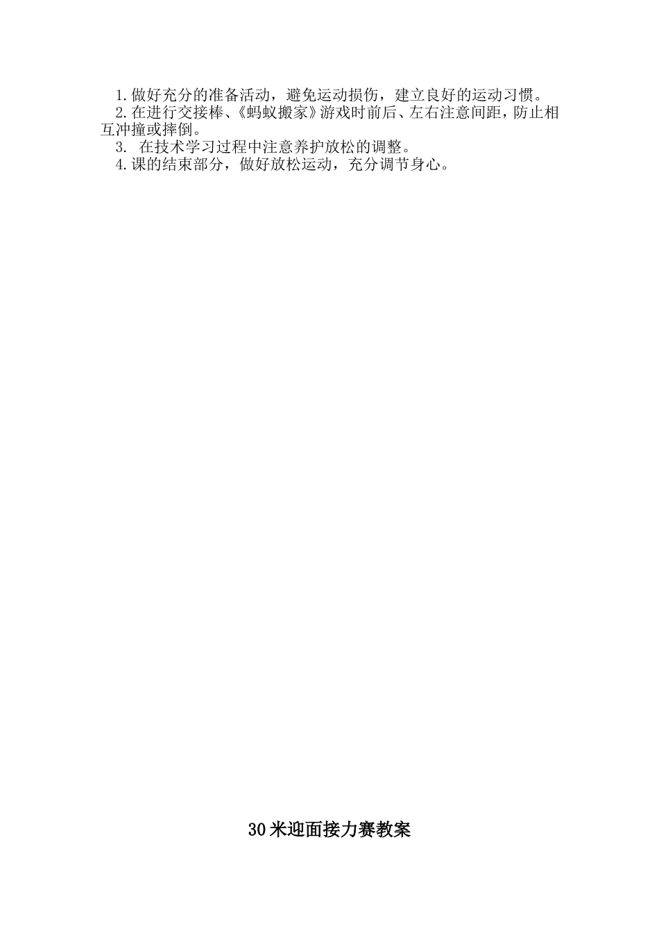 米迎面接力跑水平二_第2页