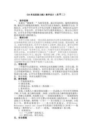 米迎面接力跑水平二