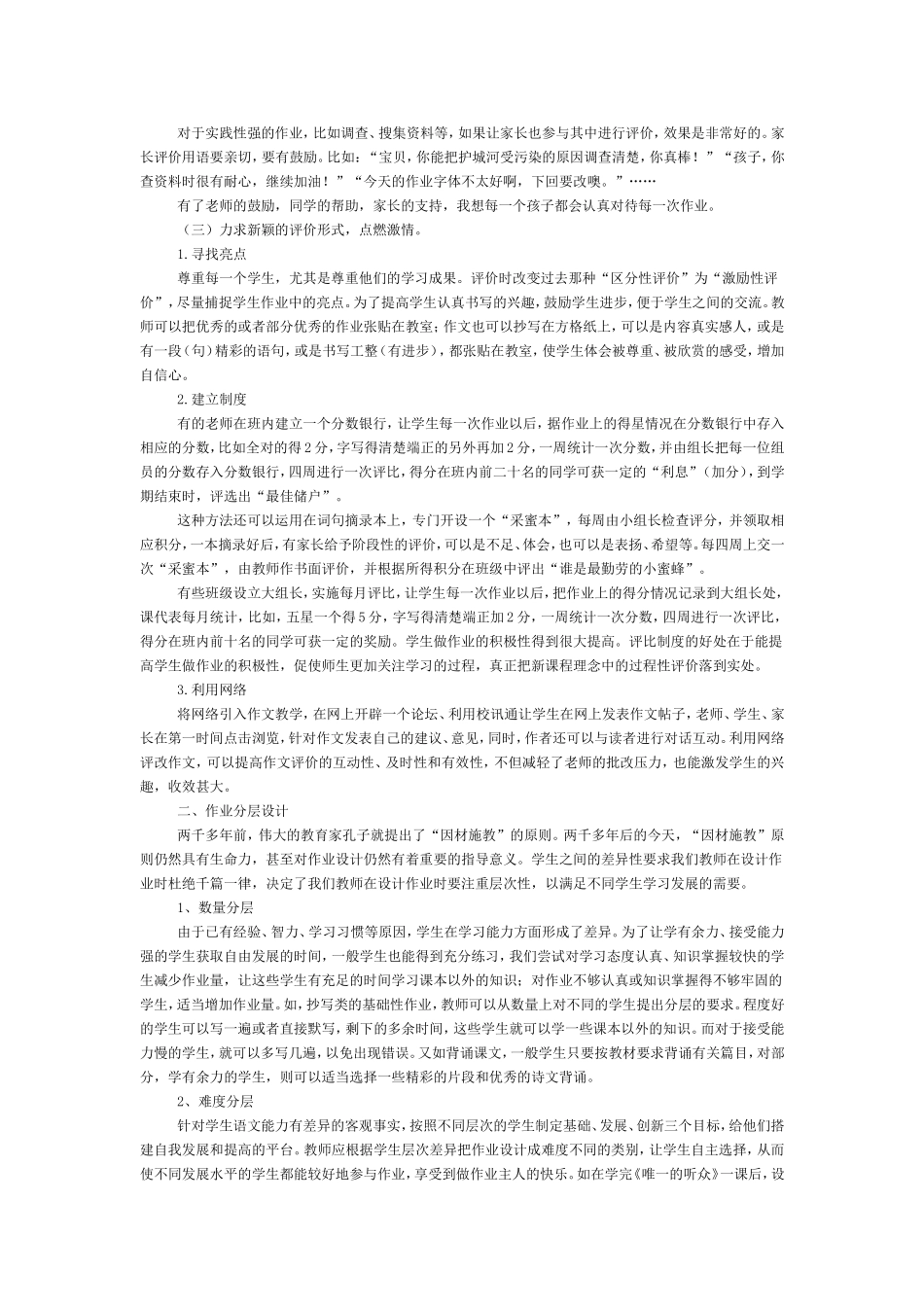 小学语文作业评价与分层设计初探_第3页