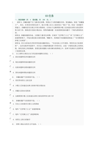 电大民族理论与民族政策网上作业任务三