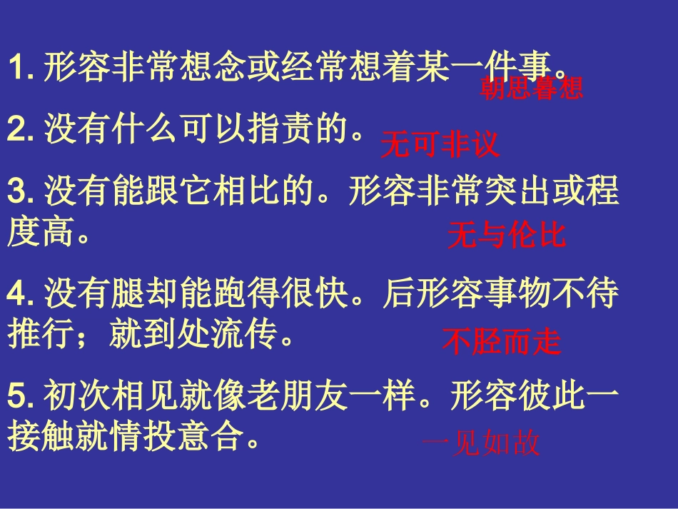 高考语文成语熟语练习题_第3页