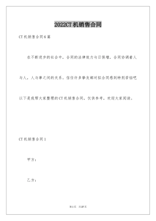 2024CT机销售合同_1