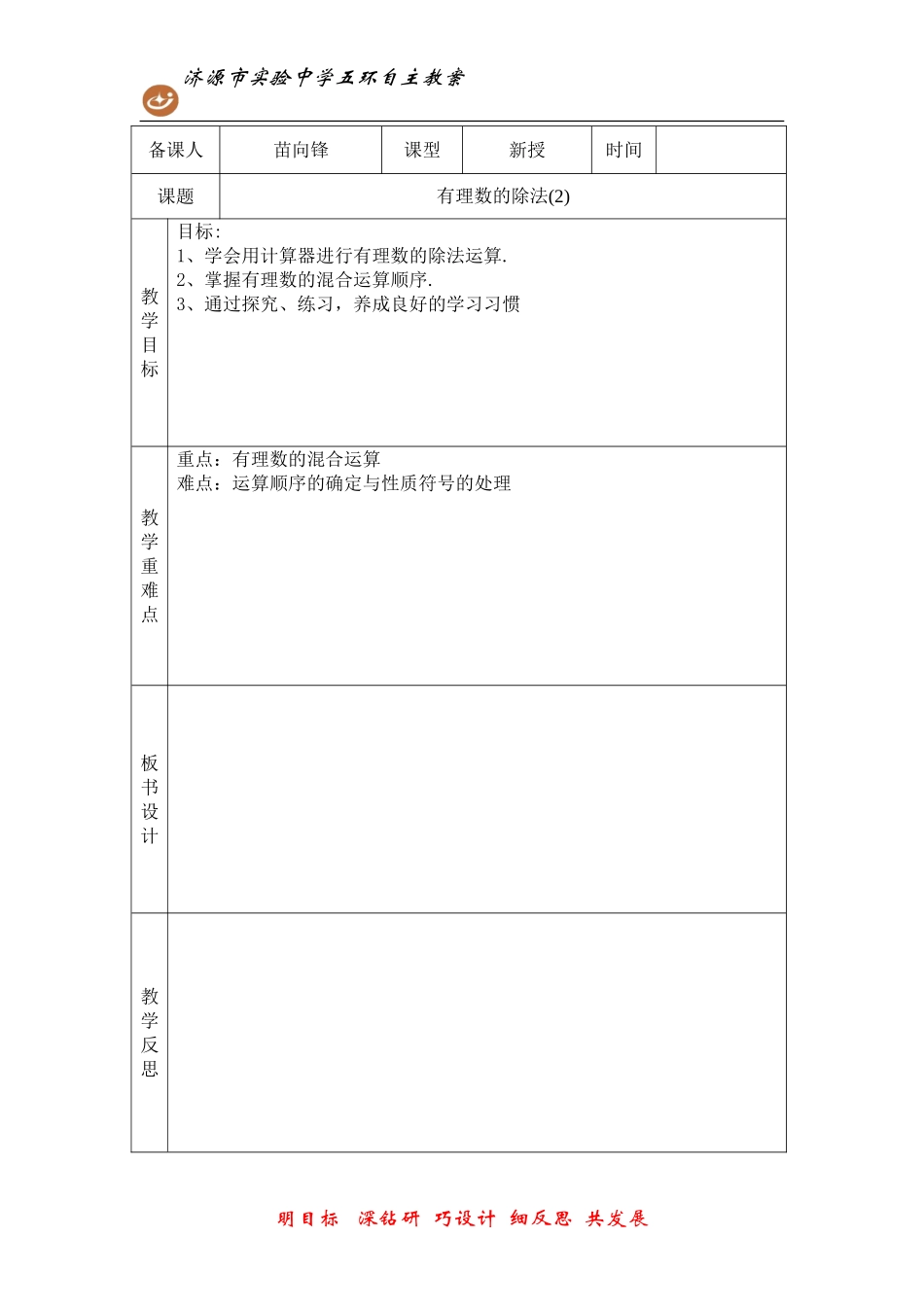 有理数除法（2）_第1页