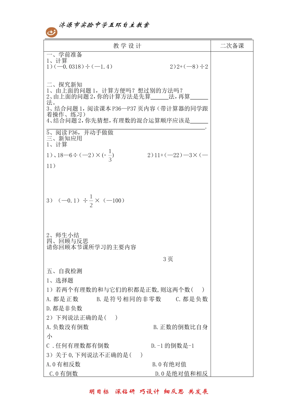 有理数除法（2）_第3页