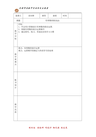 有理数除法（2）