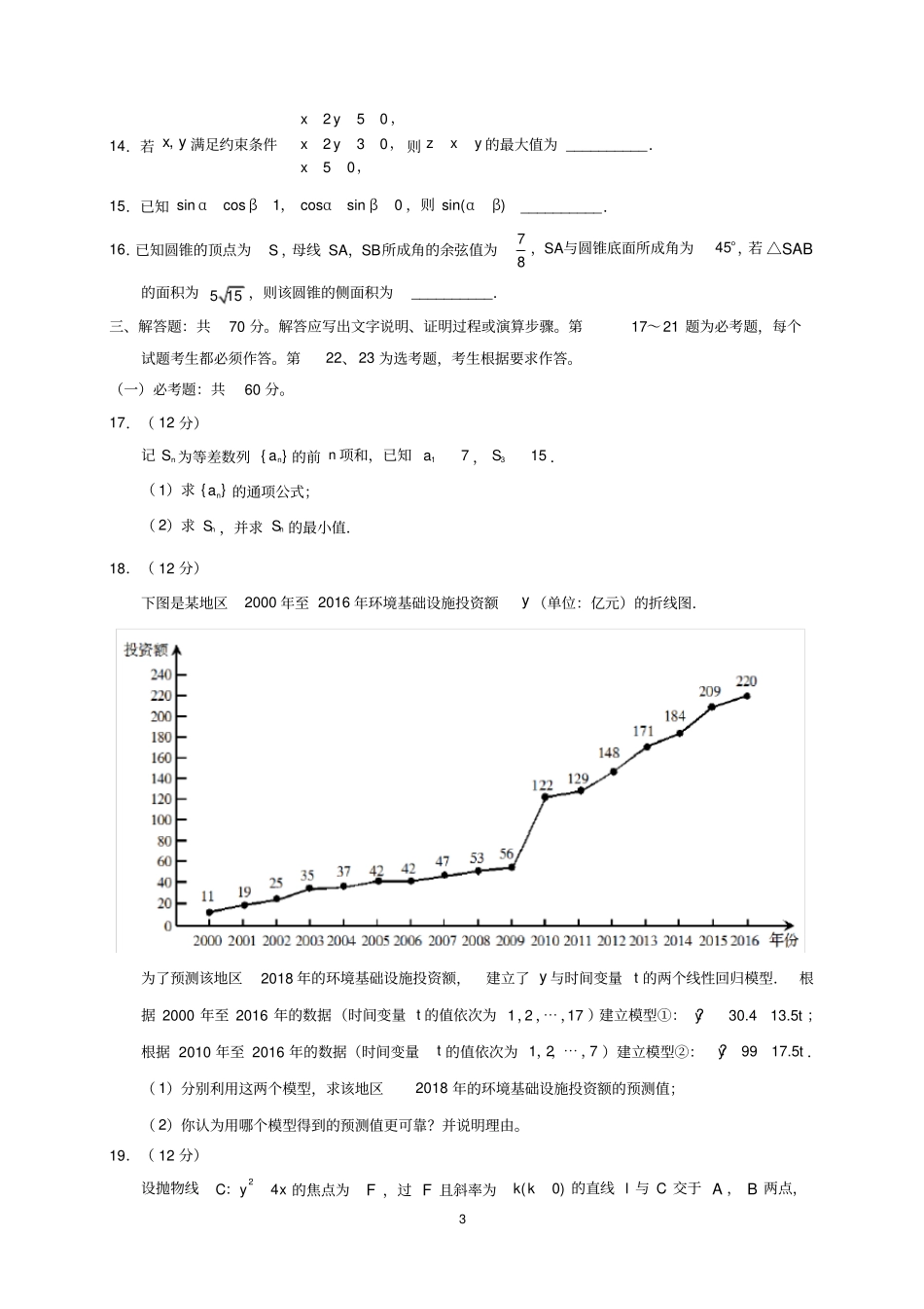 2018年全国卷二卷理数版含答案_第3页