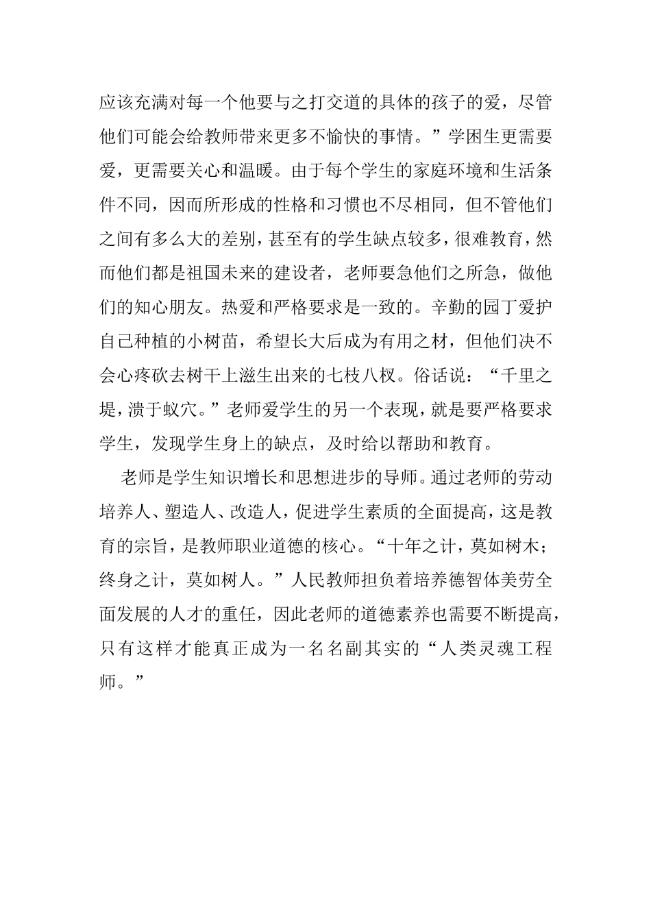 如何提高教师的道德修养_第2页