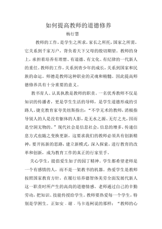 如何提高教师的道德修养