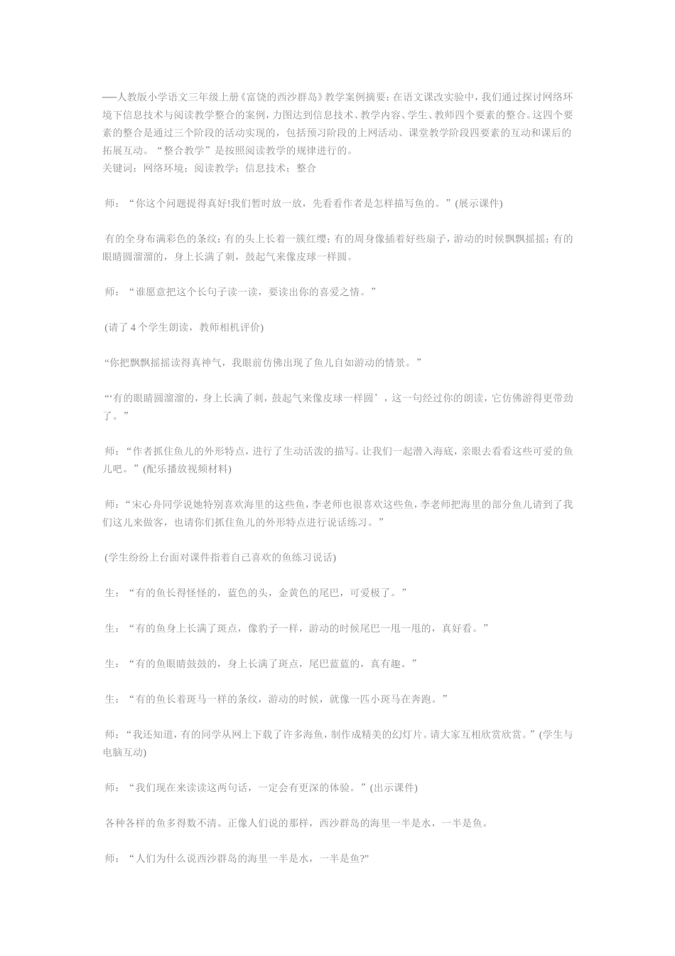 富饶的西沙群岛教学案例_第1页