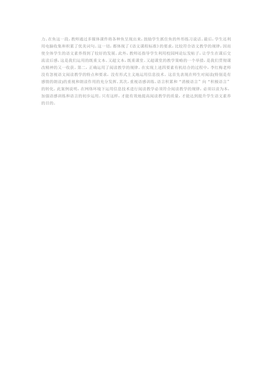 富饶的西沙群岛教学案例_第3页