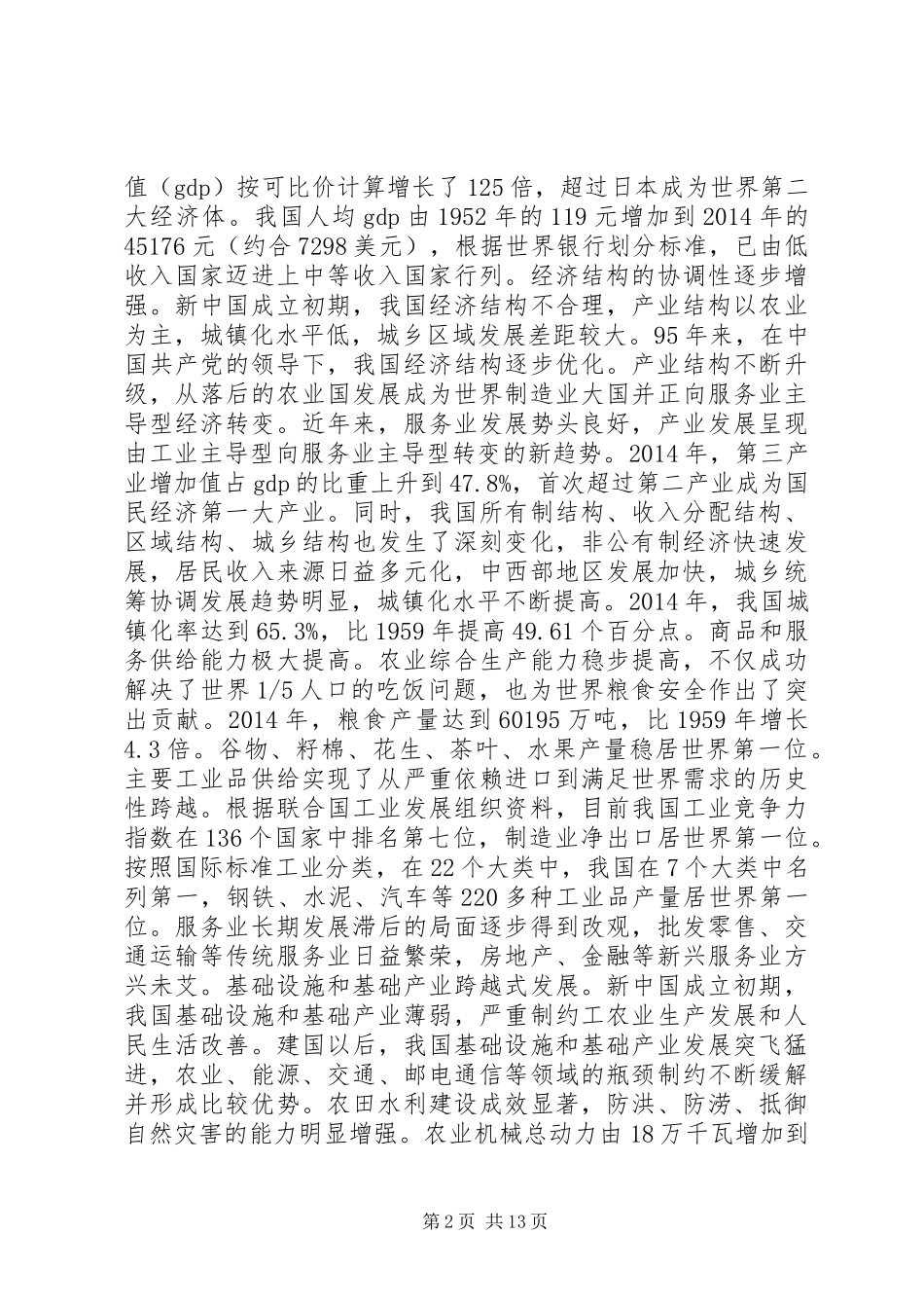 乡镇纪念建党95周年暨“七一”表彰大会讲话稿_第2页