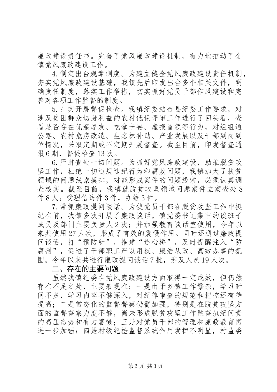 乡镇纪检工作半年总结报告 (2)_第2页
