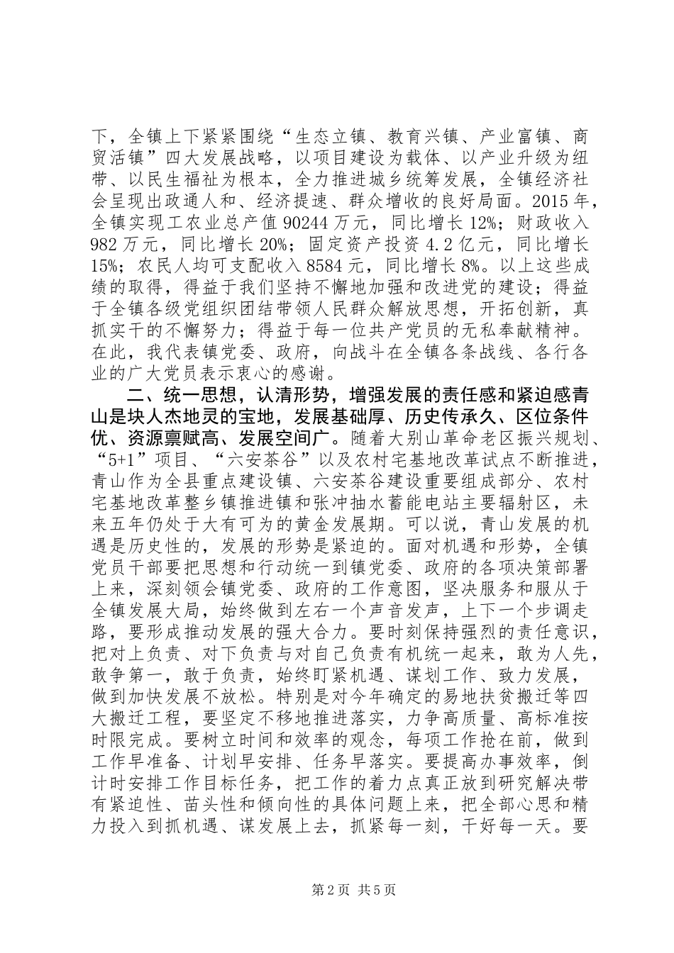 乡镇纪念建党95周年暨庆“七一”表彰大会讲话稿_第2页