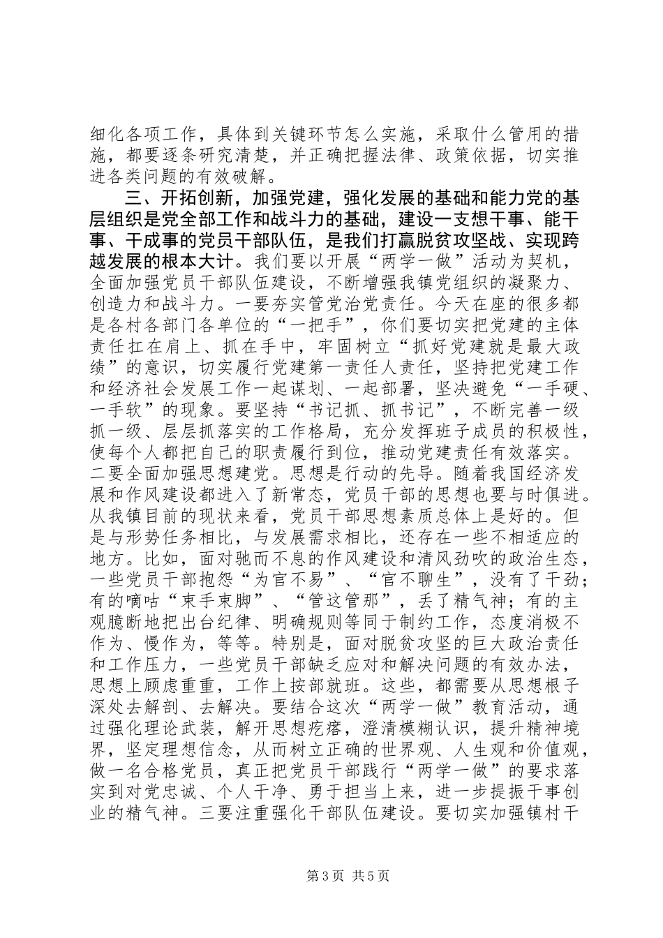 乡镇纪念建党95周年暨庆“七一”表彰大会讲话稿_第3页