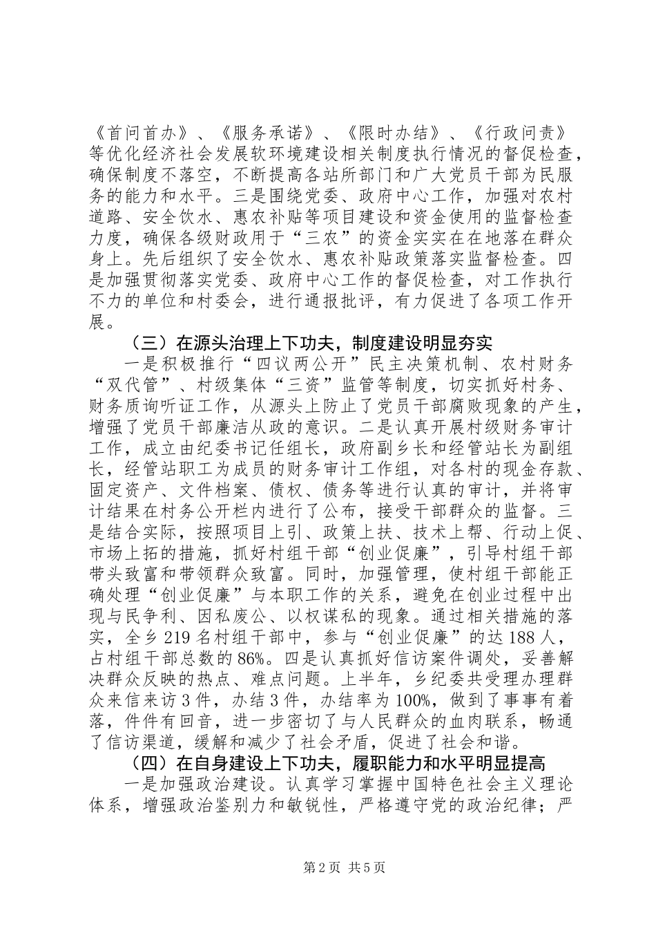 乡镇纪检工作20XX年半年总结和计划_第2页