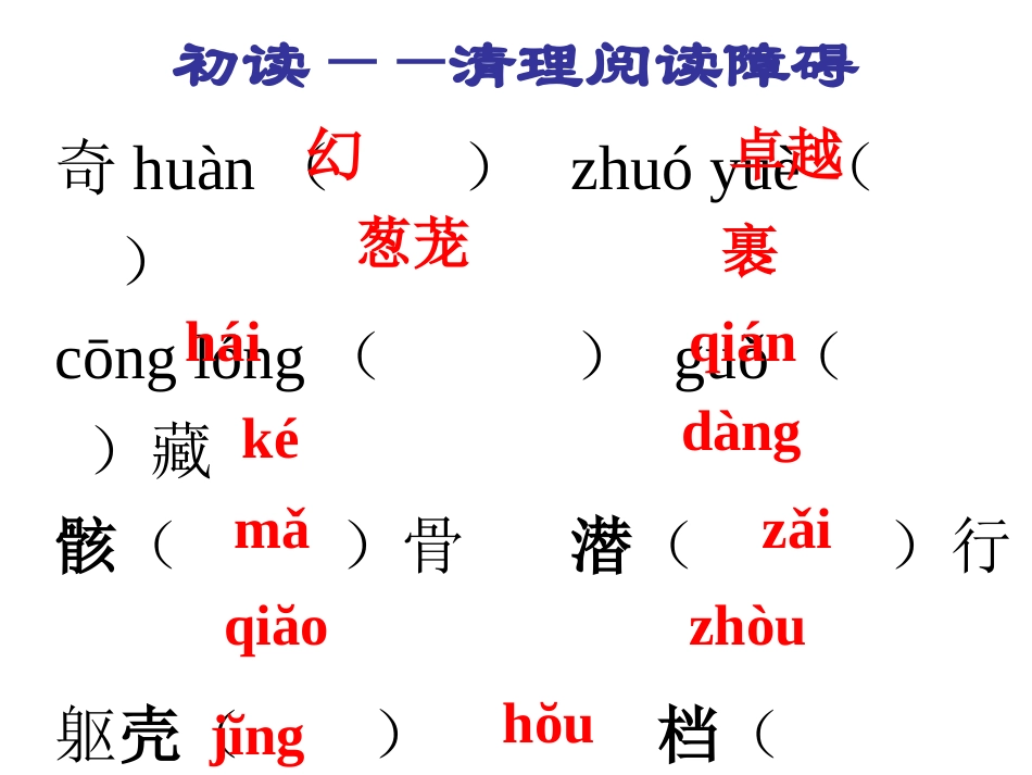 化石吟上课用_第2页
