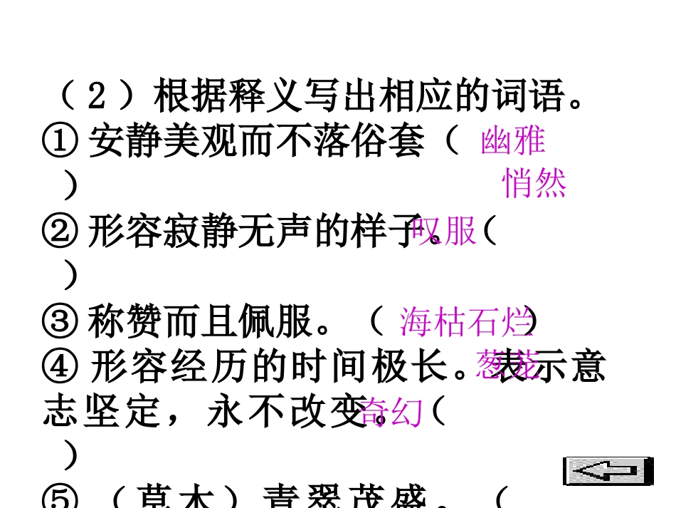 化石吟上课用_第3页