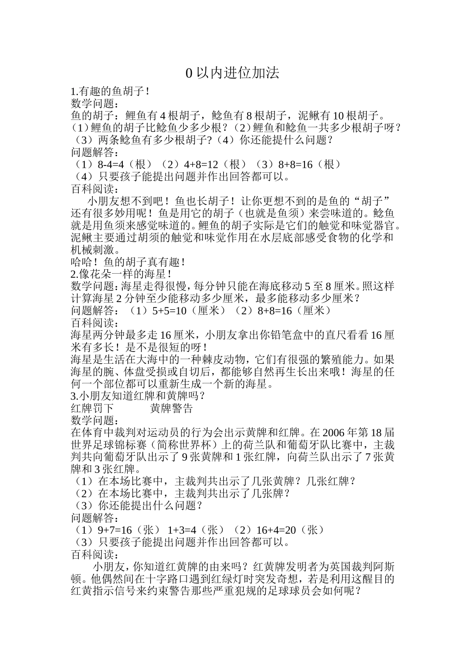 以内进位加法_第1页